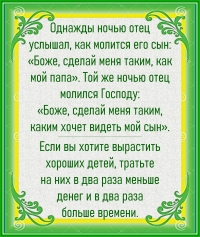 О воспитании детей