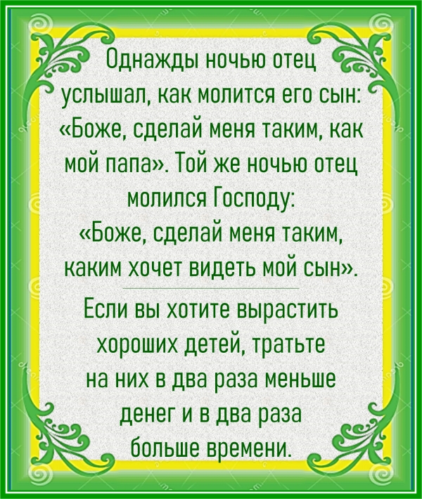 О воспитании детей