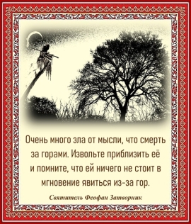 Святитель Феофан Затворник