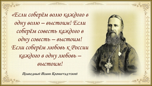 Праведный Иоанн Кронштадтский