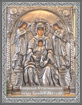 Кипрская Стромынская икона Божией Матери