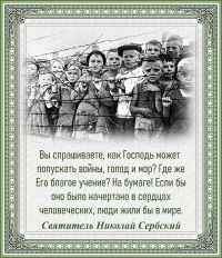 Святитель Николай Сербский