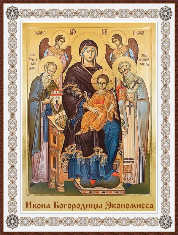 Икона Богородицы Экономисса