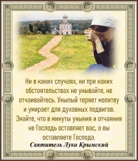 Святитель Лука Крымский