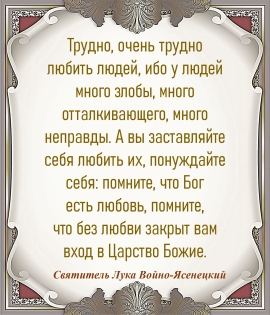 Святитель Лука Войно-Ясенецкий