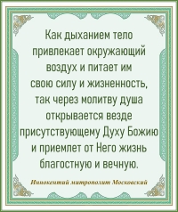 Иннокентий митрополит Московский