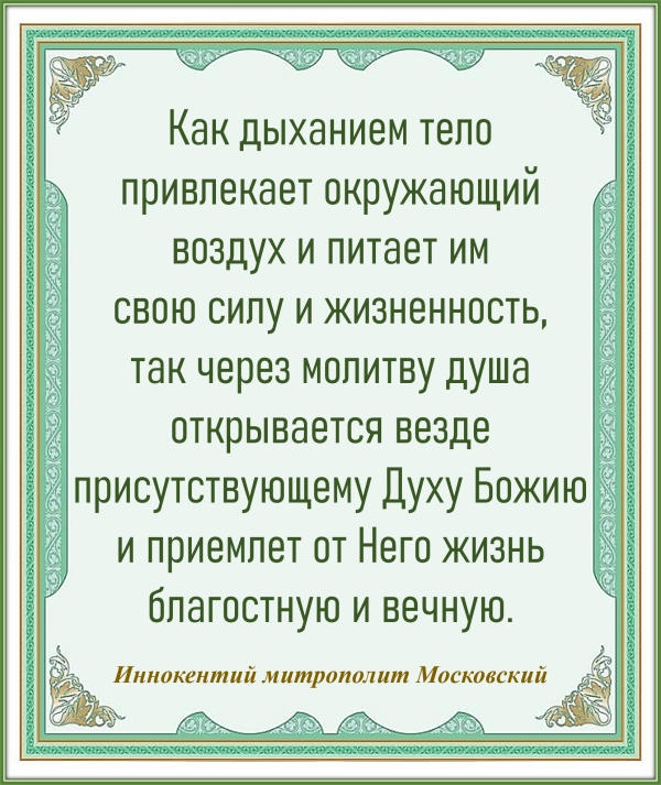 Иннокентий митрополит Московский