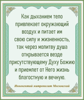 Иннокентий митрополит Московский