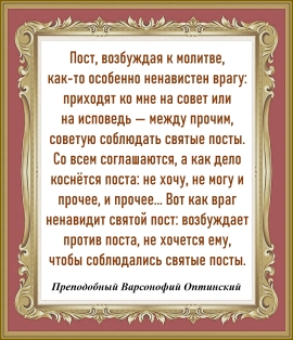 Преподобный Варсонофий Оптинский