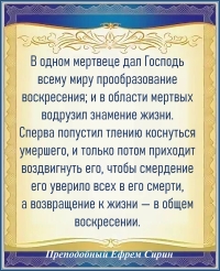 Преподобный Ефрем Сирин