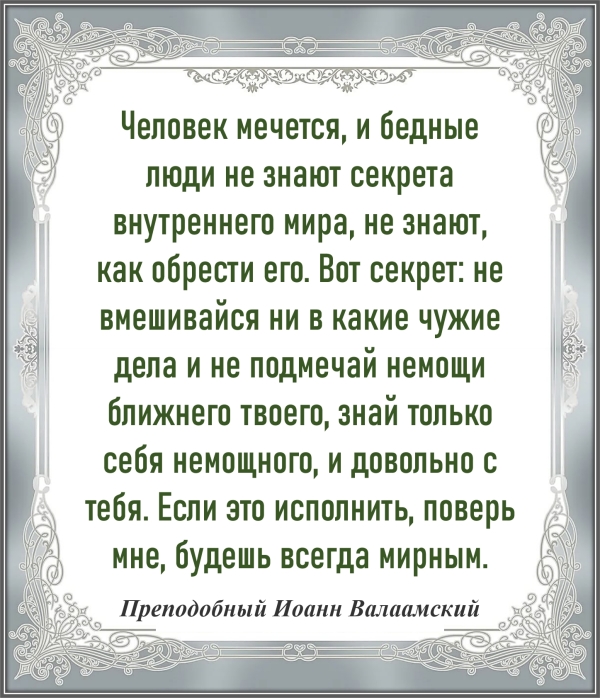 Преподобный Иоанн Валаамский