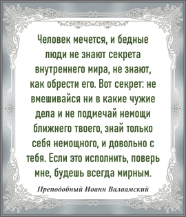 Преподобный Иоанн Валаамский