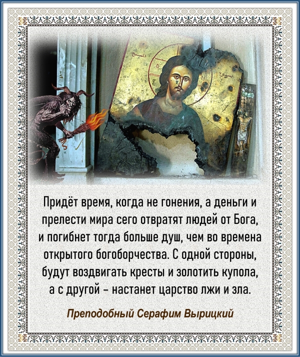 Преподобный Серафим Вырицкий
