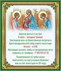 Требы на Троицу