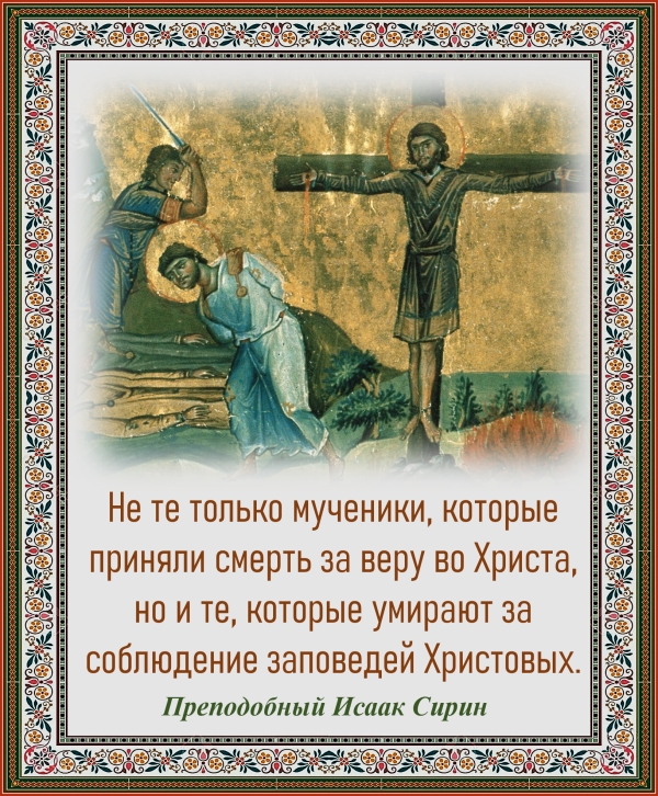 Преподобный Исаак Сирин