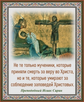 Преподобный Исаак Сирин