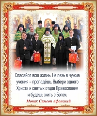 Монах Симеон Афонский