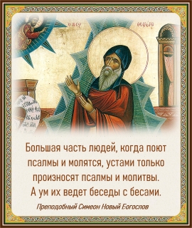 Преподобный Симеон Новый Богослов