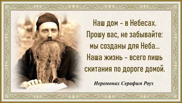 Иеромонах Серафим Роуз