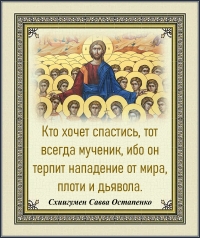Схиигумен Савва Остапенко