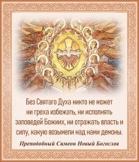 Преподобный Симеон Новый Богослов