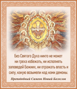 Преподобный Симеон Новый Богослов
