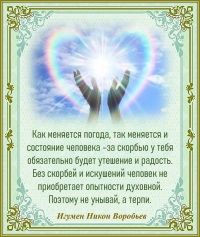 Игумен Никон Воробьев