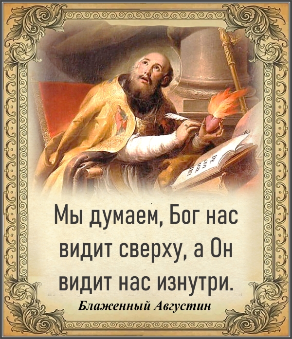 Блаженный Августин