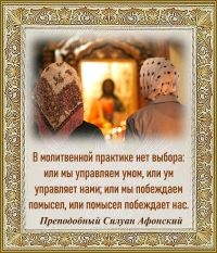 Преподобный Силуан Афонский