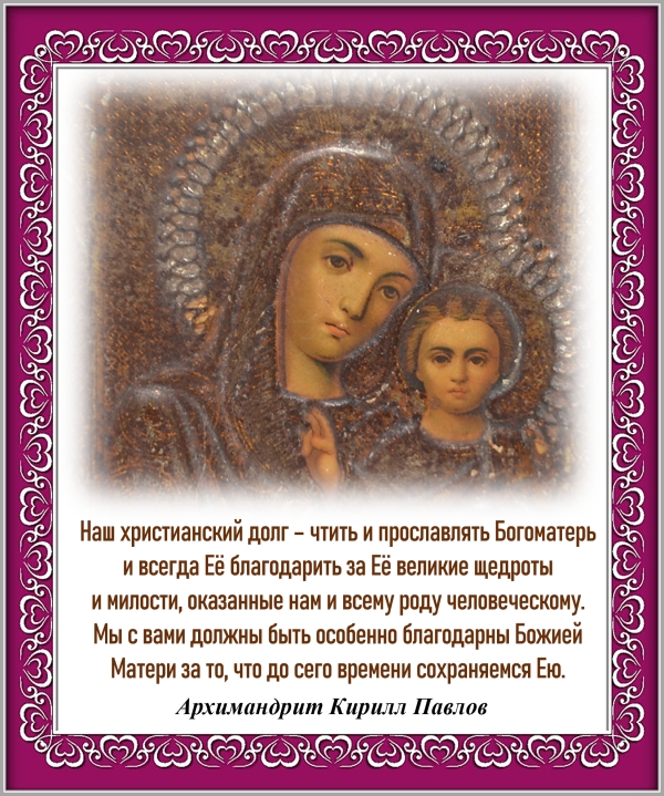 Архимандрит Кирилл Павлов