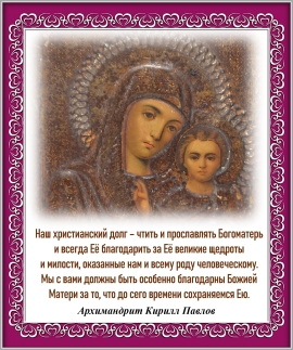 Архимандрит Кирилл Павлов