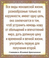 Святитель Игнатий Брянчанинов