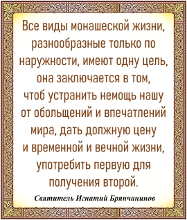 Святитель Игнатий Брянчанинов