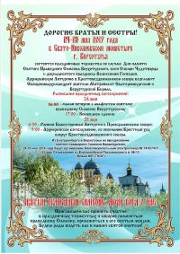 ДОРОГИЕ БРАТЬЯ И СЕСТРЫ! ПРИГЛАШАЕМ ВАС НА ПРАЗДНИЧНЫЕ ТОРЖЕСТВА 24-25 МАЯ 2017 ГОДА!