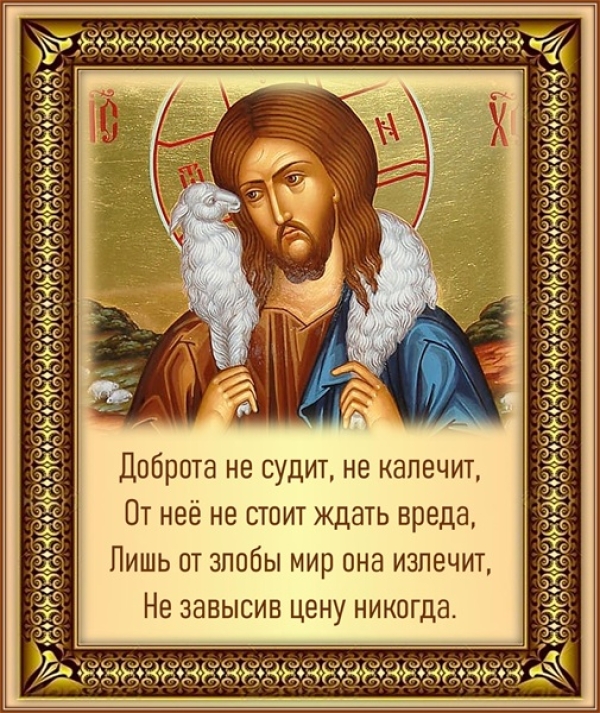 Цитата о доброте
