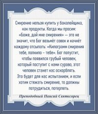 Преподобный Паисий Святогорец