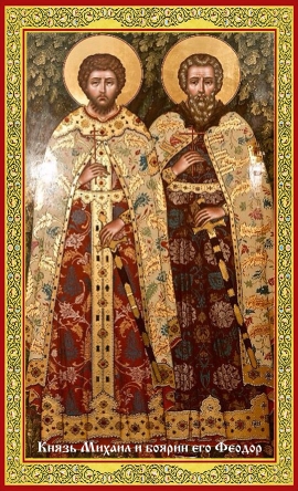 Мученики Михаил, князь Черниговский и боярин его Феодор