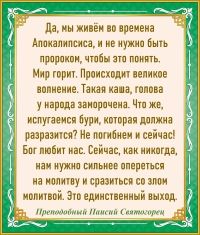Преподобный Паисий Святогорец