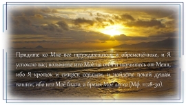 Для души. Православная поэзия. Над пропастью.