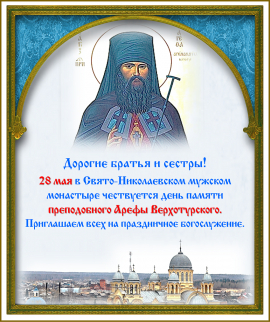 Приглашение на праздничное богослужение.