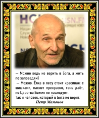 Петр Мамонов