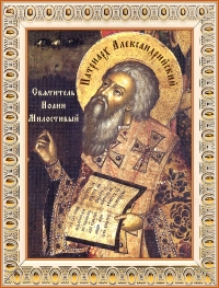 Святитель Иоанн Милостивый, патриарх Александрийский