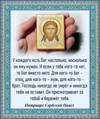 Патриарх Сербский Павел