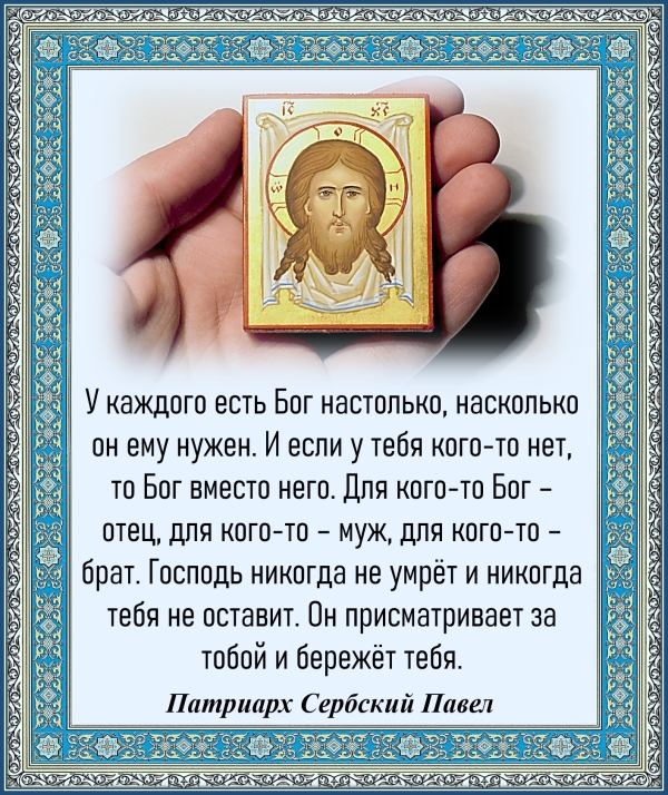 Патриарх Сербский Павел