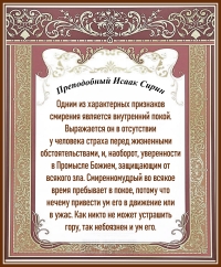 Преподобный Исаак Сирин