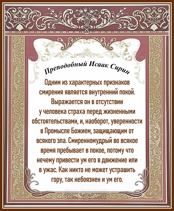 Преподобный Исаак Сирин