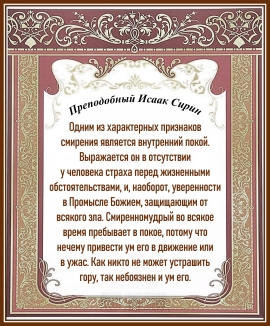 Преподобный Исаак Сирин