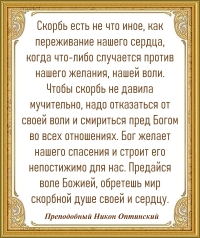 Преподобный Никон Оптинский