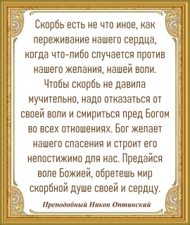 Преподобный Никон Оптинский