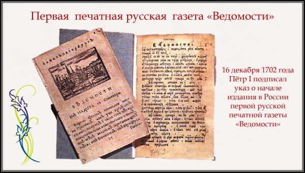 Верхотурье в первых российских «Ведомостях»